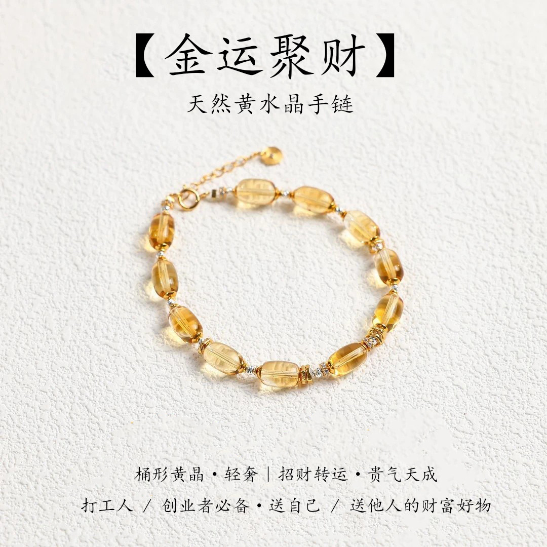 黄水晶枣珠设计款招财手串