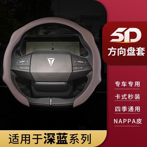 适用长安深蓝SL03方向盘套深蓝S7汽车23款O纳帕皮超薄把套防滑四