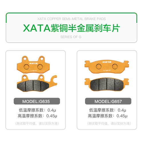 XATA半金属刹车片贝纳利踏板摩托车银刃BJ250T-8碟V刹皮制动片配