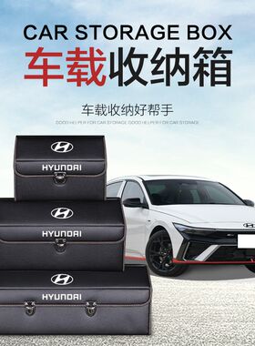 现代伊兰特途胜L/ix35沐飒库斯途改装汽车后备箱T收纳箱整理储物