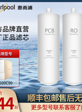 惠而浦净水器滤芯R600C90净水机前置PCB复合N滤芯反渗透RO膜过滤