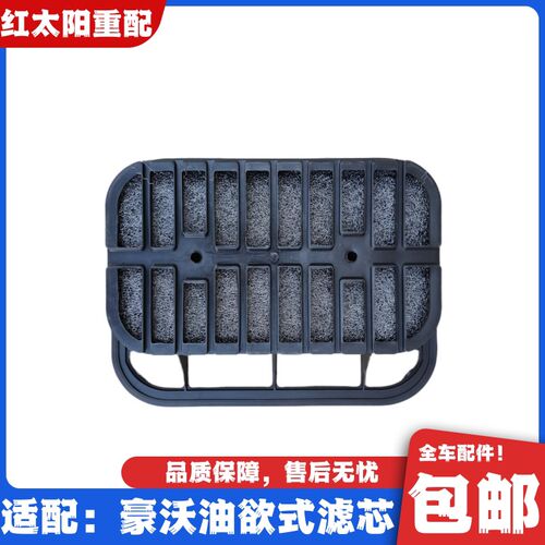 适配重汽豪沃336 380油滤器滤芯铁丝网K过滤网德龙油浴式全车配件