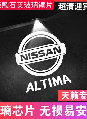适用于04-23款新老七代天籁迎宾灯TEANGA途乐途达ATLIMA车门投影