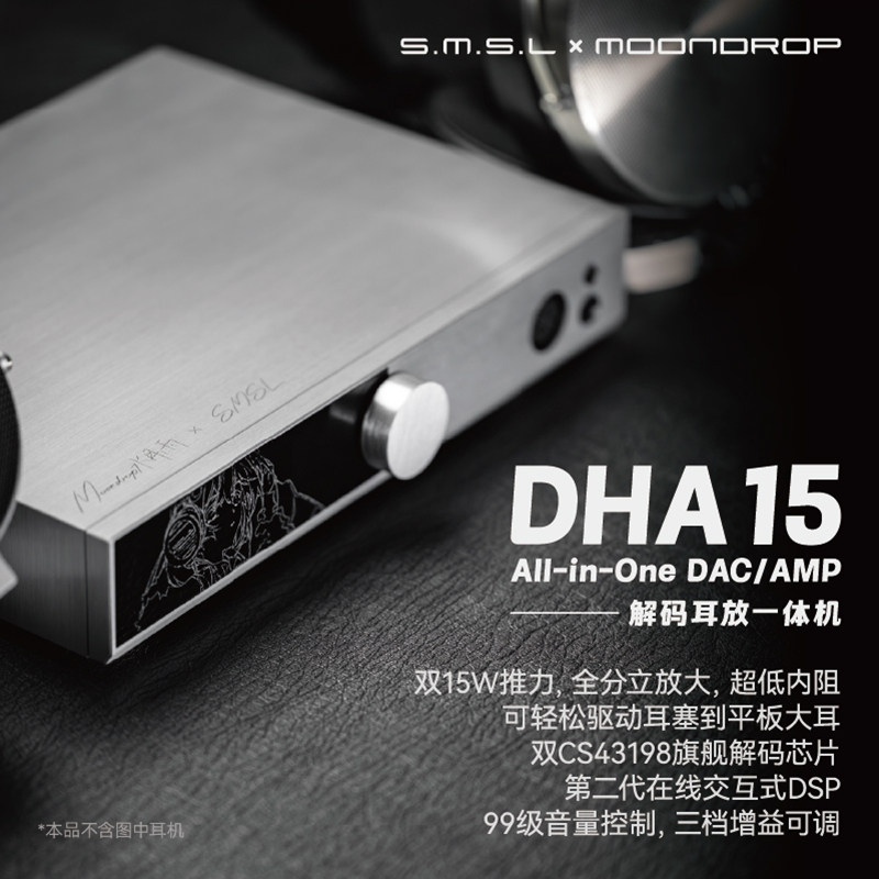 水月雨SMSL双木三林联名版DHA15 双DAC解码耳放数字功放机播放器