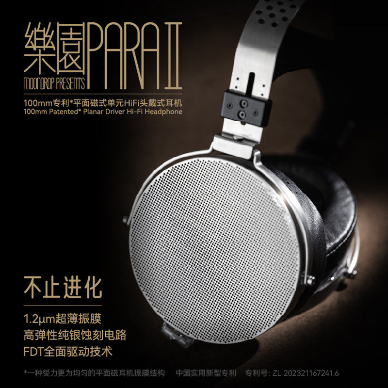 水月雨 para乐园2 头戴式有线hifi高解析平面振膜耳机