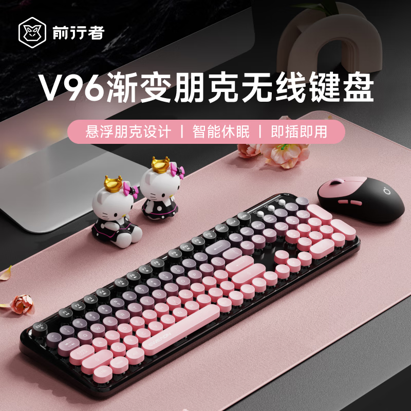 前行者V96无线静音键盘鼠标套装机械手感女生办公游戏高颜值