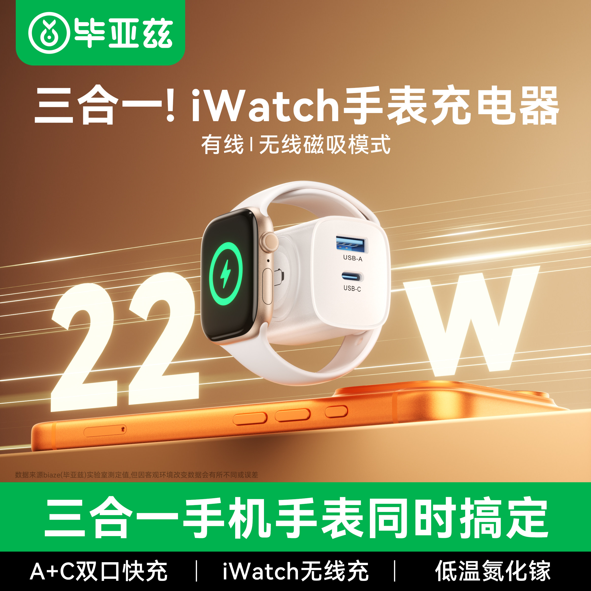毕亚兹【3C认证】适用苹果手表充电器 iWatch无线磁吸充电头多功能S11/10/9三合一iPhone17手机快充