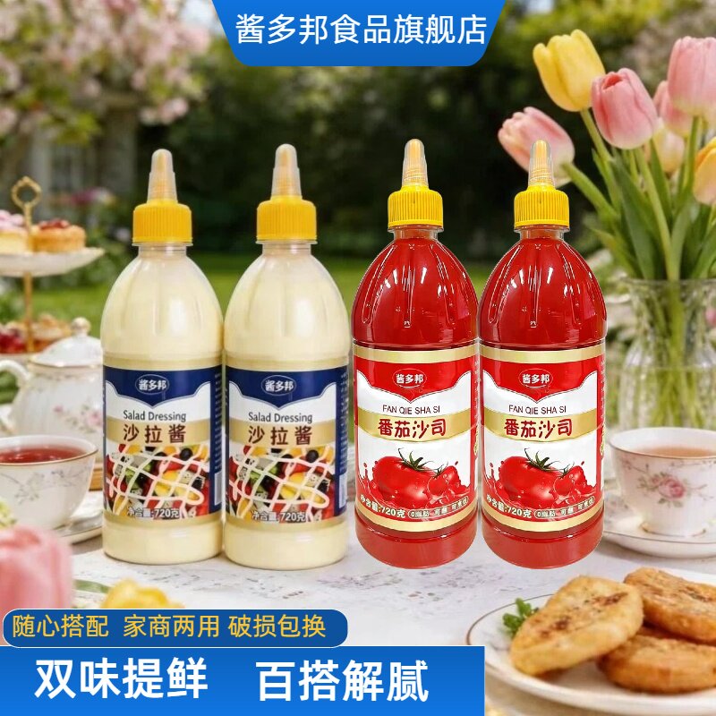 酱多邦720g沙拉番茄酱组合大容量