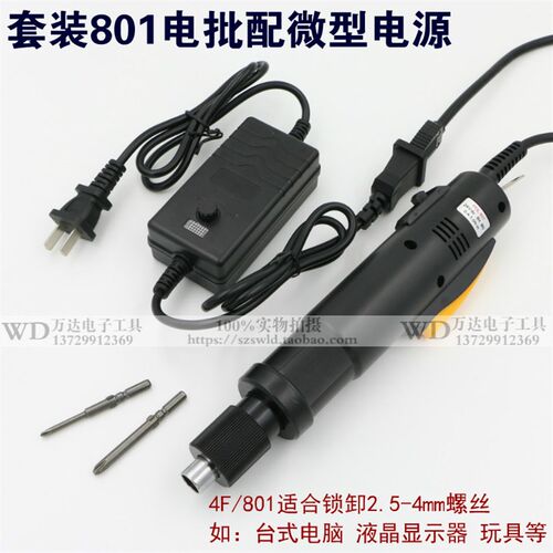 华恒精工802电动螺丝刀p801电起子4F 6F螺丝批800小型直柄耐用改