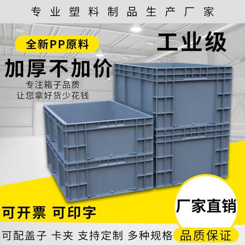 EU4622周转箱过滤箱塑料筐长方形加厚超大号工业物流X中转箱收纳