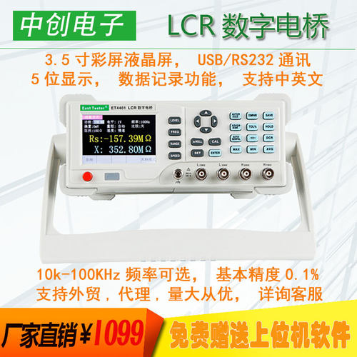 中创ET44系列高精度LCR数字电桥 M台式电阻电感电容测试仪