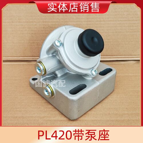 PL420手油泵适配解放奥威潍柴天龙柴油油水分Q离带泵滤芯底座铝座
