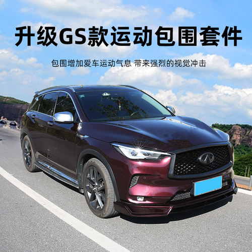 适用于英菲尼迪QX50改装前铲后唇中网尾翼后杠包O围运动外观18-24