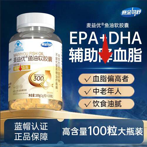 鱼油软胶囊dha中老年深海鱼油omega欧米茄EPA老年人成人100粒