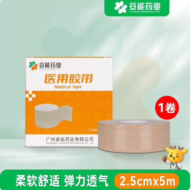 妥能医用胶带医疗器械固定胶带弹性棉织布伤口包扎柔软舒适弹力