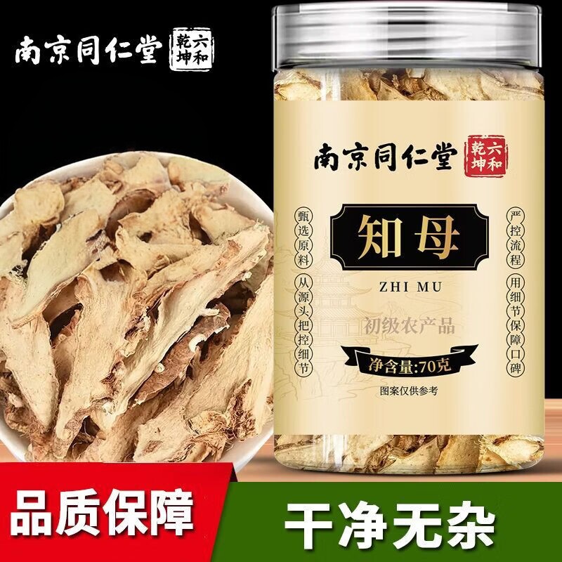 南京同仁堂知母中药材特级正品无硫切片可打粉泡水煲汤养生饮片