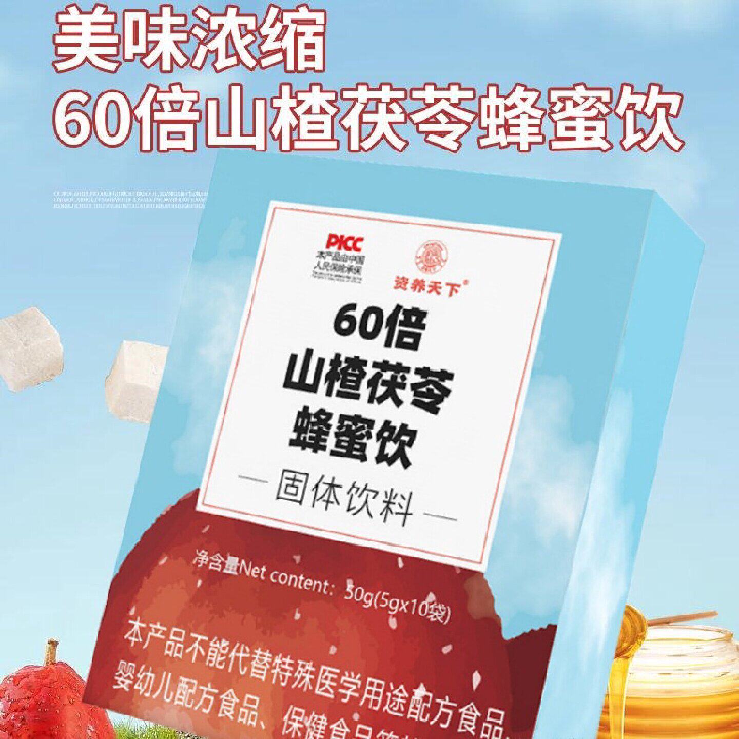 60倍浓缩山楂茯苓蜂蜜饮粉速溶冲饮剂冲泡饮品独立包装方便携带
