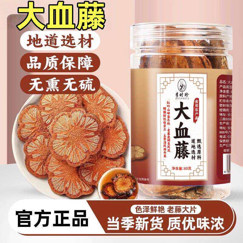 官方正品医药大血藤红藤中药材泡水泡酒深山老红藤片药房同款