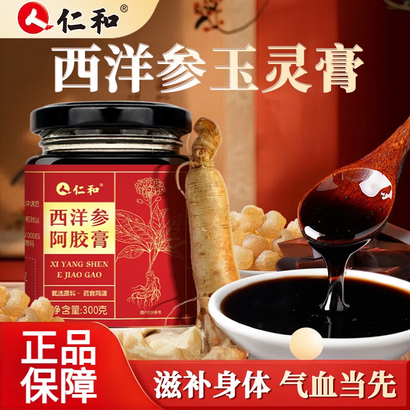 仁和西洋参人参玉灵膏桂圆膏传统古法蒸制气血双补桂圆养生阿胶膏