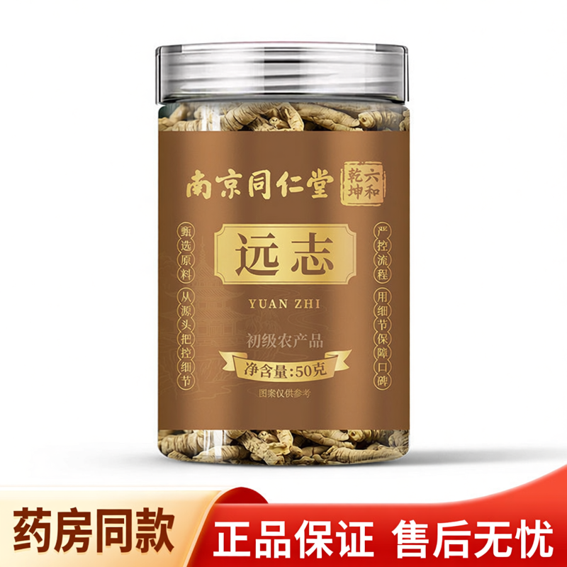北京同仁堂内廷上用远志泡水煲汤当季新货颗颗精挑细选