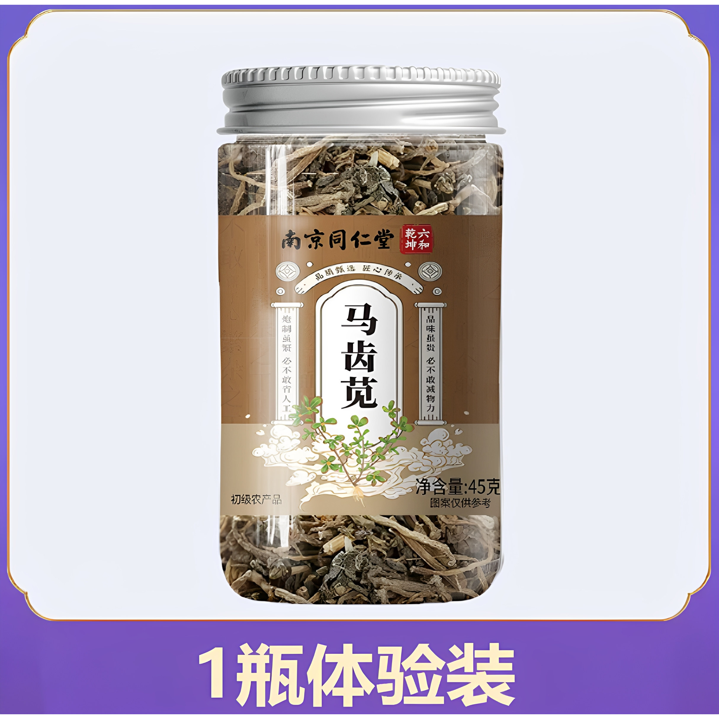 同仁堂马齿笕中药材正宗正品官方新鲜无硫干货马齿苋泡水泡澡泡茶