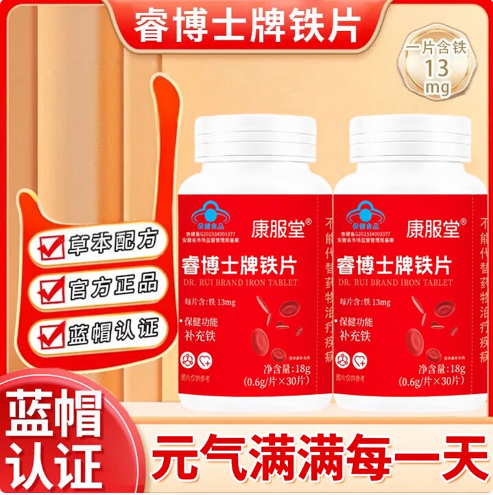 成人片剂睿博士牌铁片双补男女通用保健食品营养补铁
