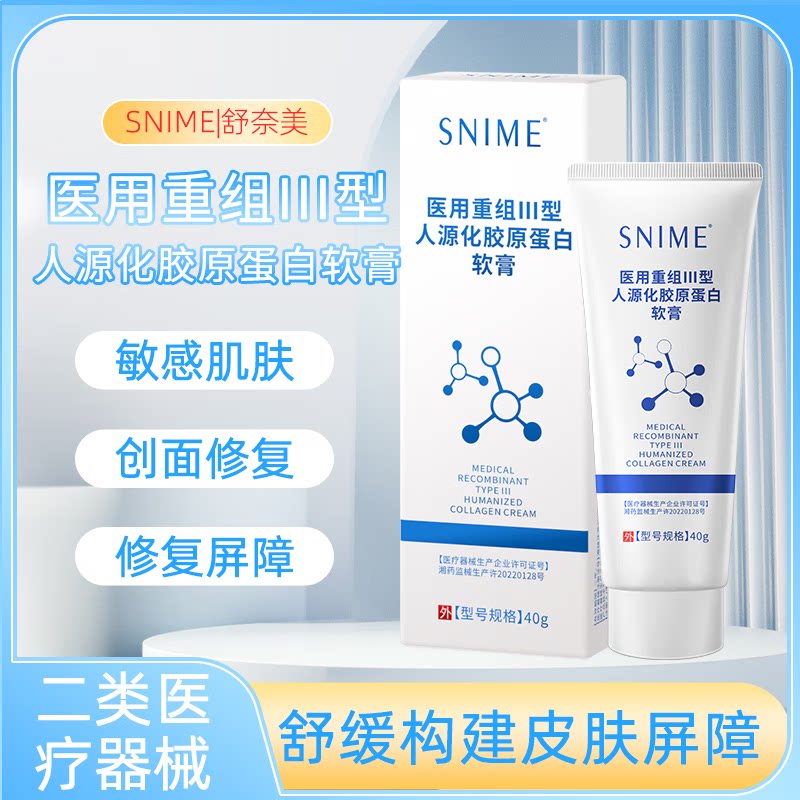 舒奈美重组三型人源化胶原蛋白软伤口敷料