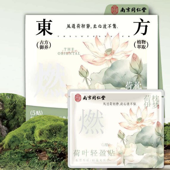 南京同仁堂草本艾灸贴艾草肚脐贴荷叶轻体贴东方植物萃取
