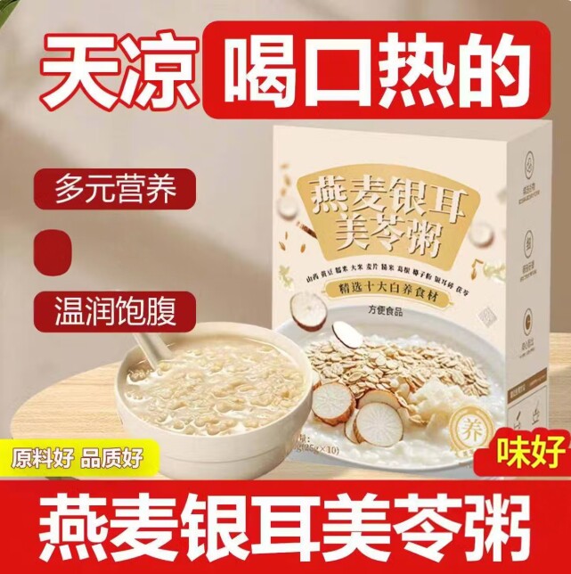 燕麦银耳美苓粥茯苓山药薏米芡实莲子粥代餐官方正品保证