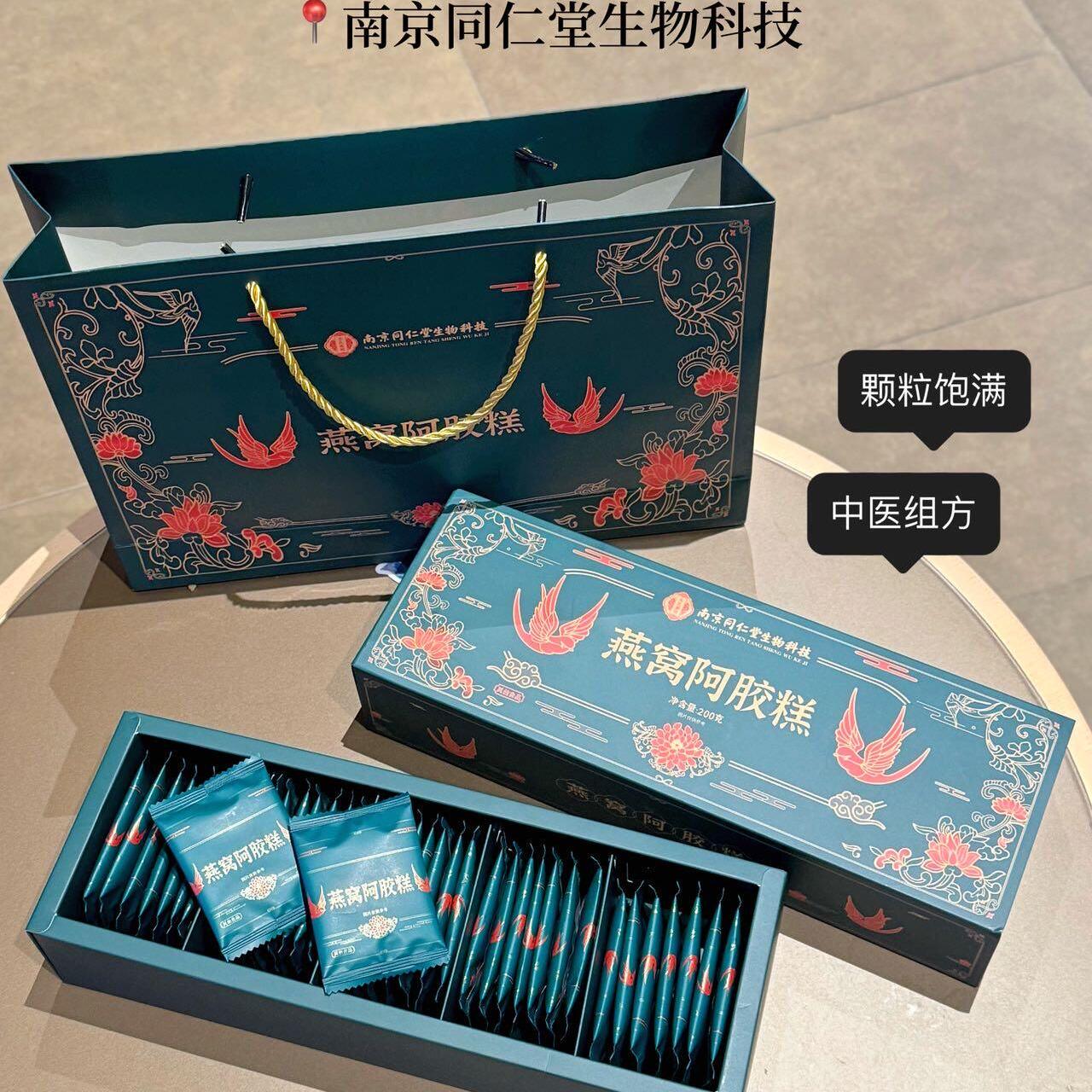 南京同仁堂燕窝阿胶糕礼盒正品阿胶膏补品送妈妈长辈母亲气血礼物