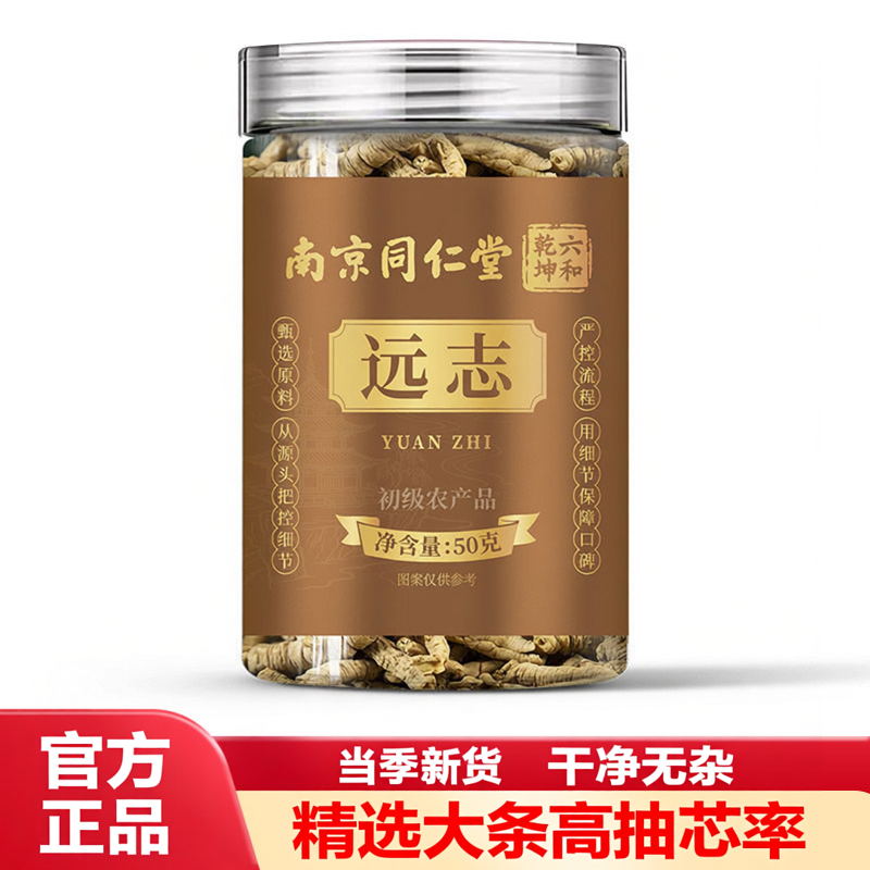 北京同仁堂内廷上用远志泡水煲汤当季新货无硫无熏正品