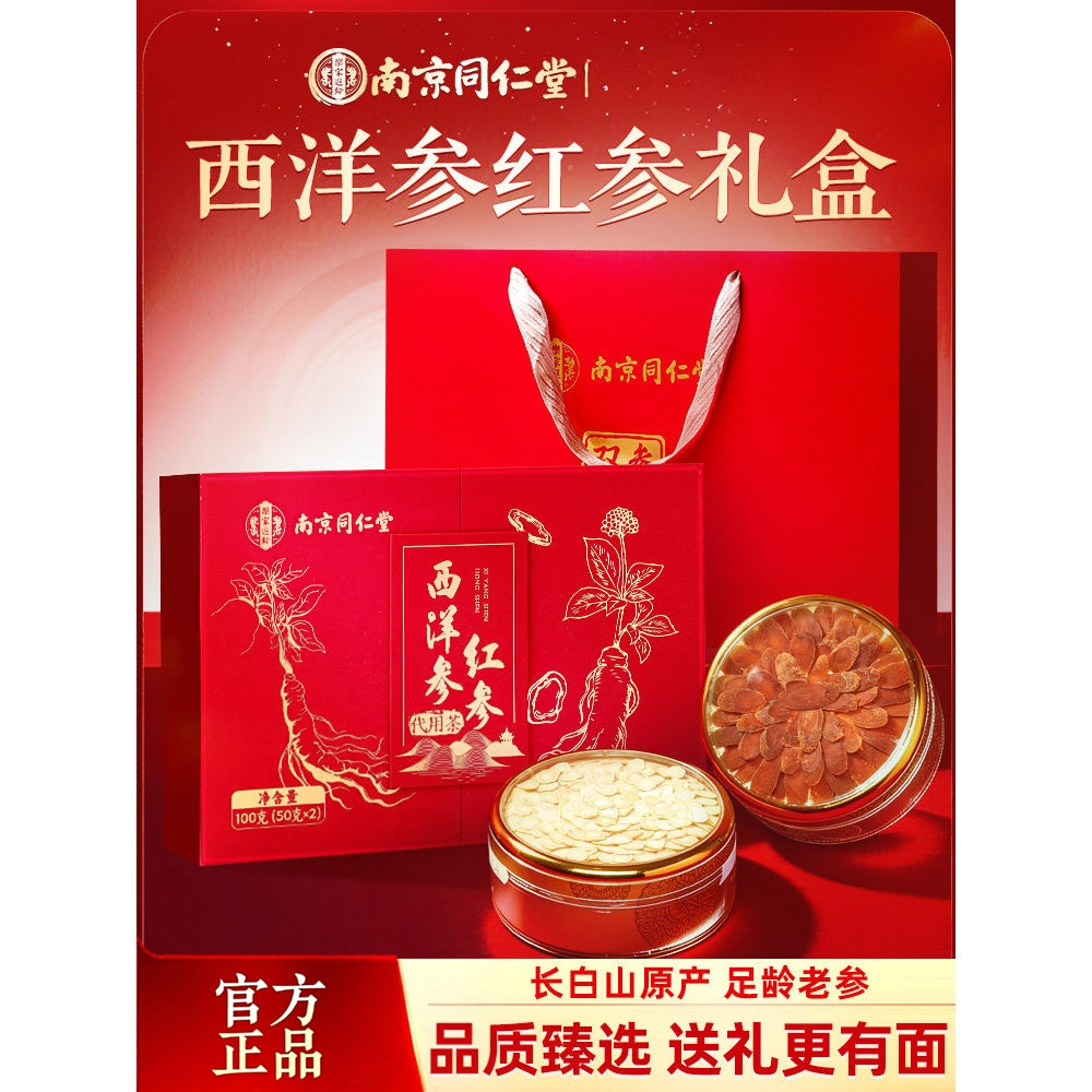 母亲节礼物西洋参红参礼盒送给长辈老人爸妈生日实用品