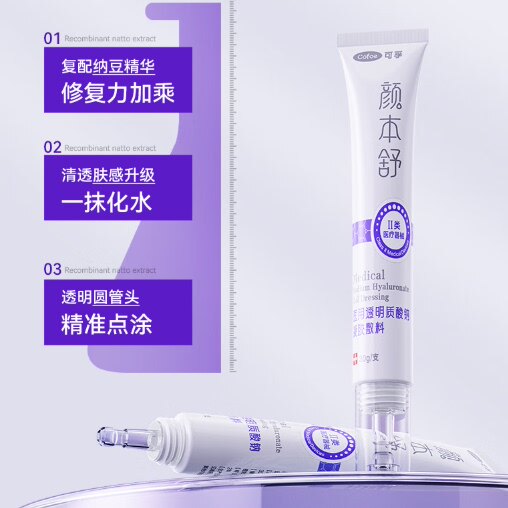 可孚医用透明质酸钠修复凝胶30g冷皮肤屏障生物膜创面敷料液