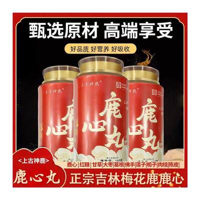 鹿心丸100g/瓶鹿乡梅花鹿鹿产品营养东北特产现货