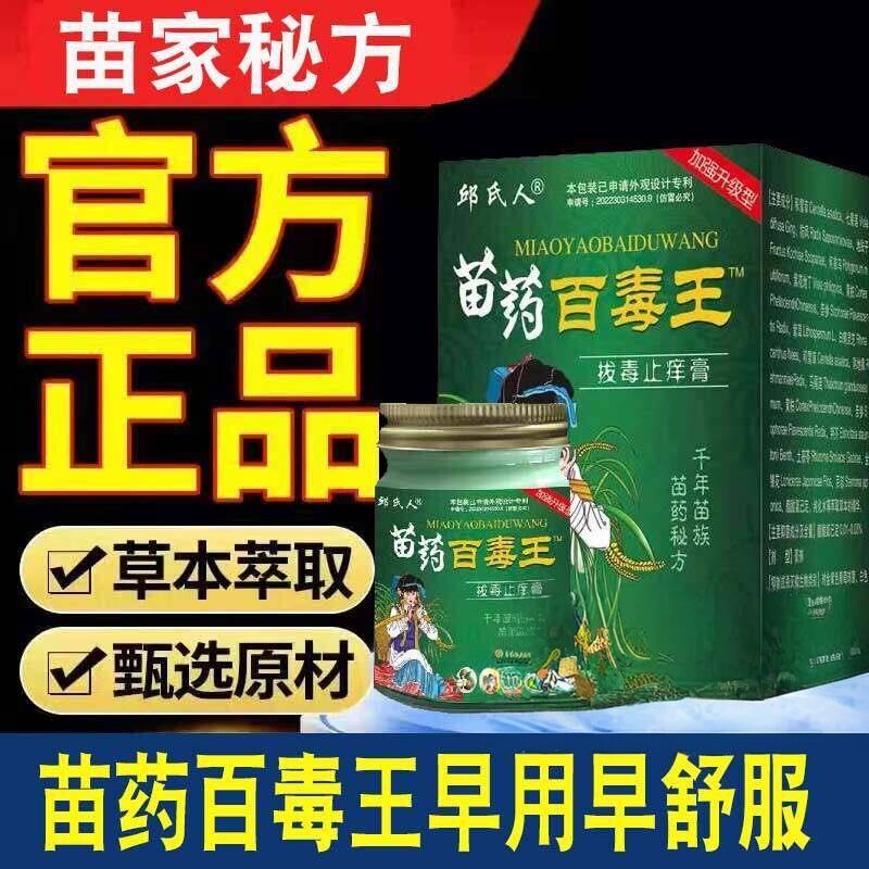 官方正品邱氏人苗药百毒王神经性皮炎膏拔毒顽痒固根现货速发