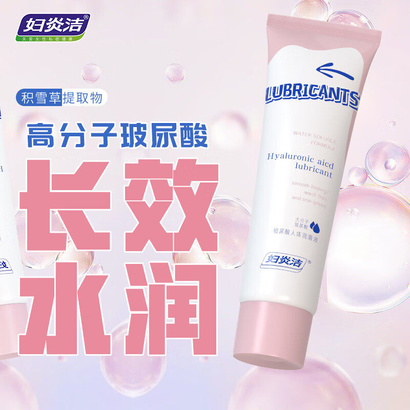 妇炎洁玻尿酸润滑油水溶性润滑油夫妻用品人体滑油免洗现货速发