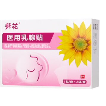 葵花官方正品保证医用乳腺炎消奶结小叶疏通贴 1贴/袋×3袋/盒