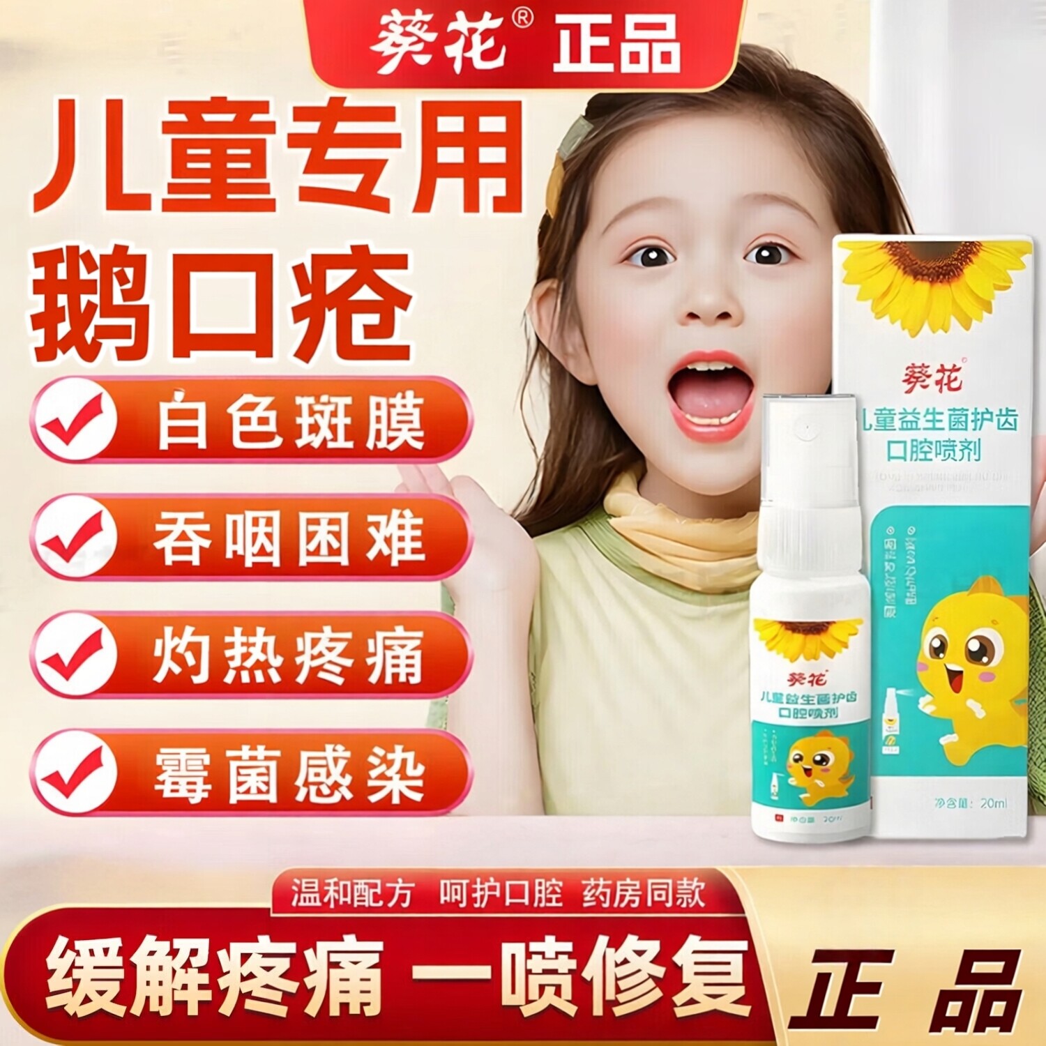 宝宝鹅口疮药婴儿喷剂口腔溃疡喷雾西瓜霜抑菌清洁幼儿舌头肿疼