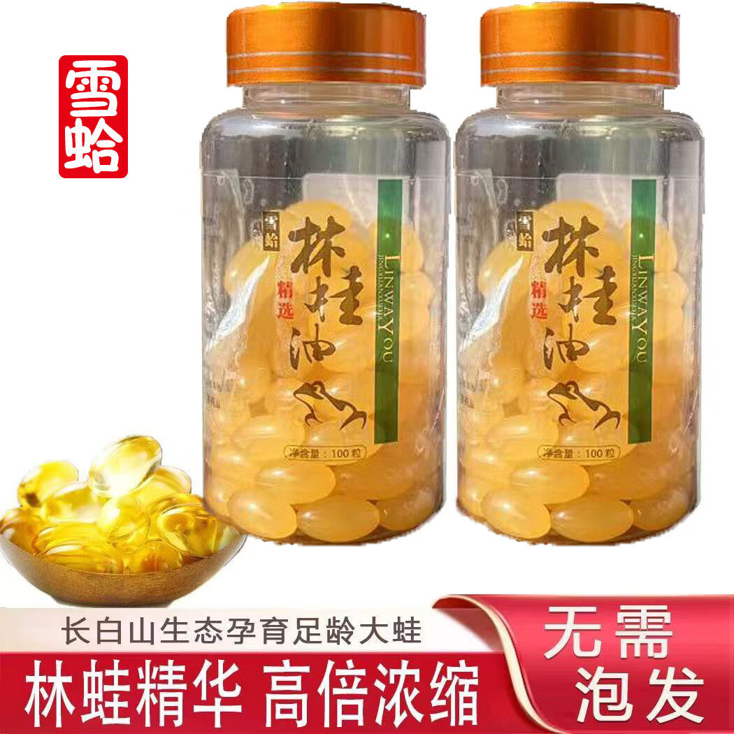养生精华雪蛤林蛙油胶囊长白山生态孕育高倍浓缩100粒2瓶装