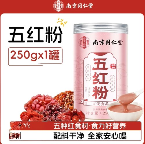 红粉红五枸红养豆餐五汤即熬早餐代饱粉食粉红腹杞煮免养营红枣粉
