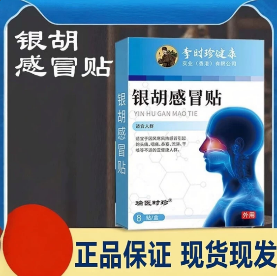 银胡散感冒贴流鼻涕鼻塞打喷嚏咳嗽中药贴止咳咳喘