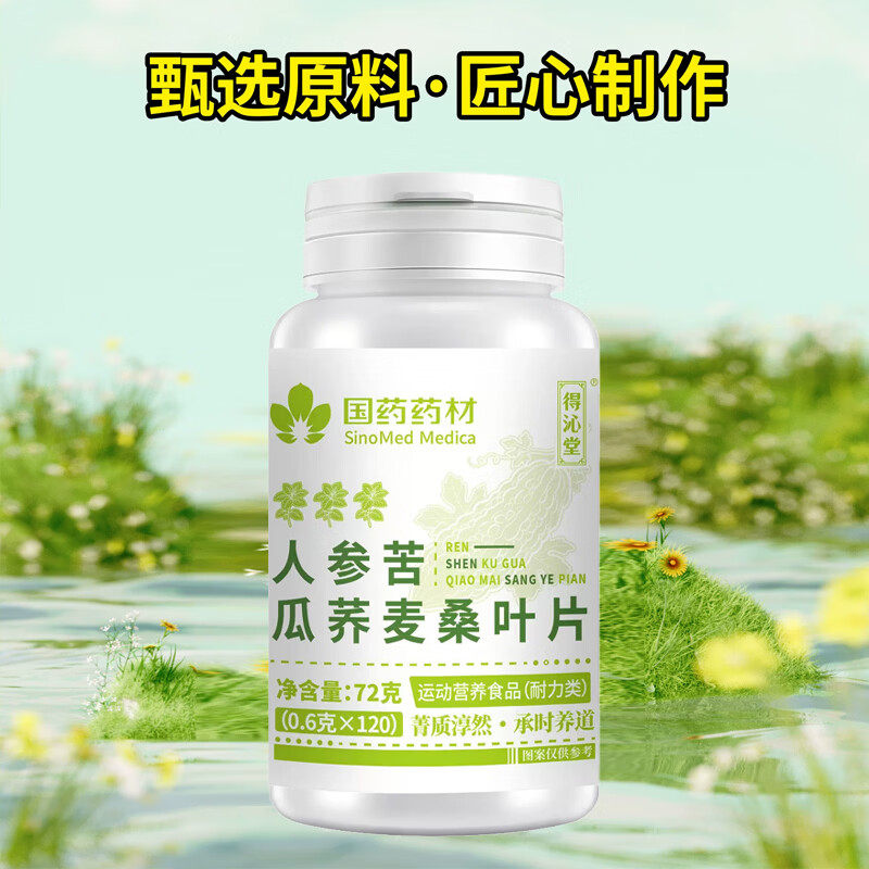 精选好物人参苦瓜芥麦桑叶片天然草本萃取营养更纯粹中老年