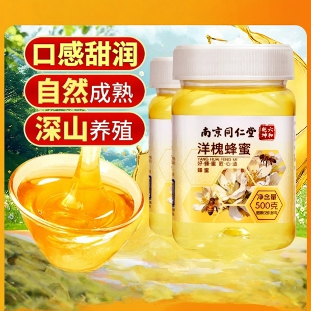 南京同仁堂百花蜂蜜纯正蜂巢蜜官方正品500g瓶装口感甜润自然成熟