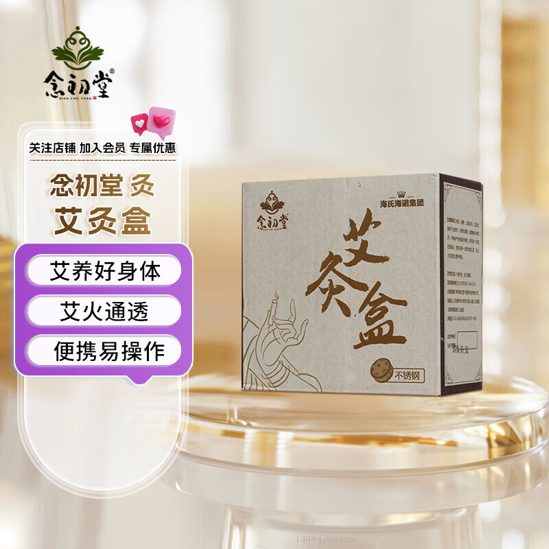 海氏海诺念初堂艾条艾柱家用便携灸五年陈艾艾灸盒家用五年正品