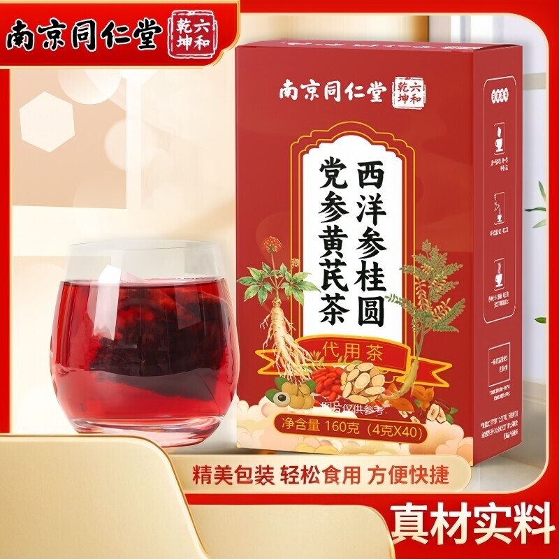 西茶同黄乾仁党堂六立和洋桂圆参南参芪坤京甄茶选独包
