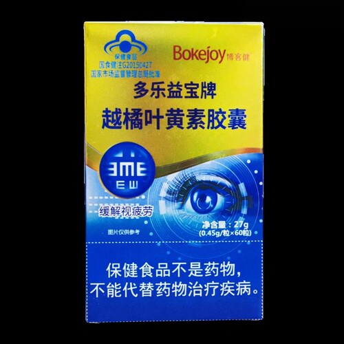 【买2送1】博客健多乐益宝牌越橘叶黄素胶囊60粒适宜视力易疲劳者