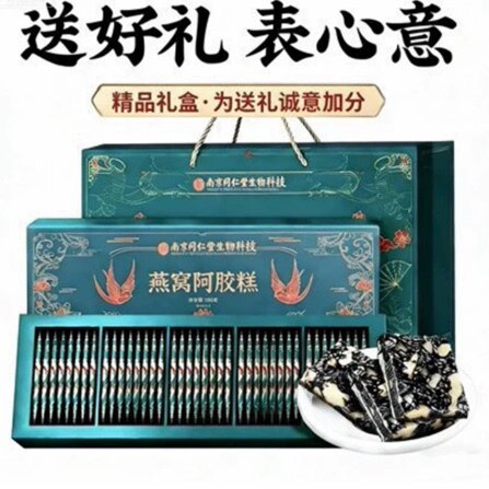 送礼物 表心意燕窝阿胶糕核桃糕固元糕东阿即食阿胶配料干净