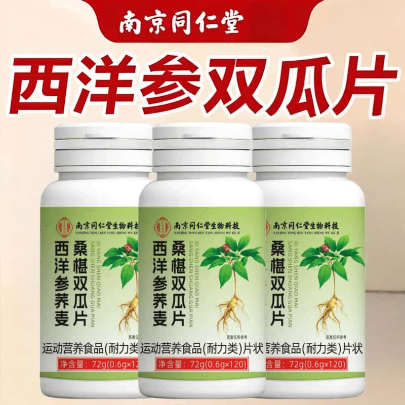 南京同仁堂正品西洋参荞麦桑椹双瓜片植物萃取草本精华120片