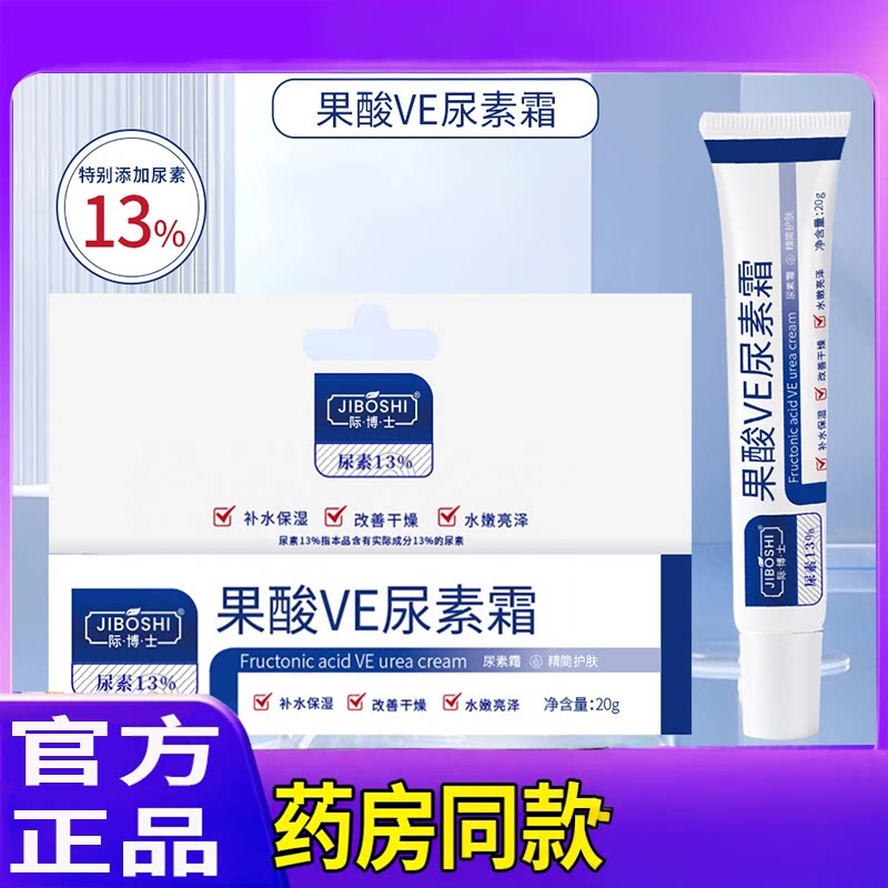 JIBOSHI际博士果酸ve尿素霜补水保湿官方正品黑色素维酸乳膏