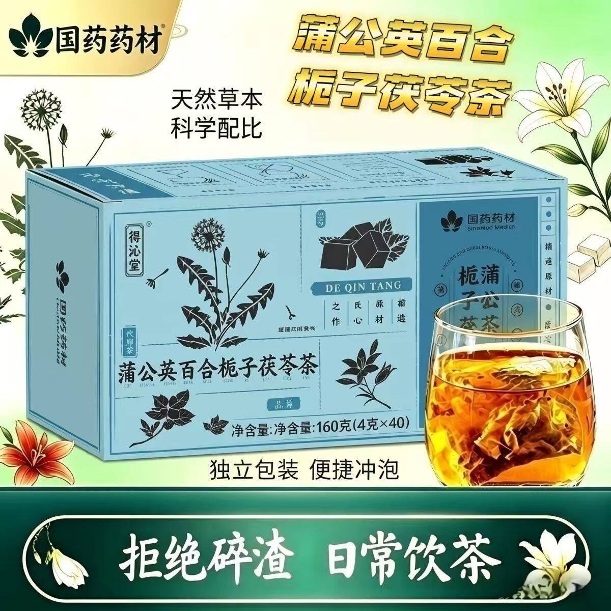 正品茯蒲英日栀子苓茶独茶包合养立装然百草本生天常饮公茶